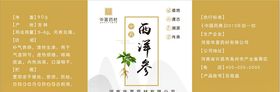 西洋参