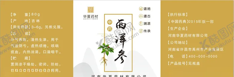 编号：59046705010705052250【酷图网】源文件下载-西洋参