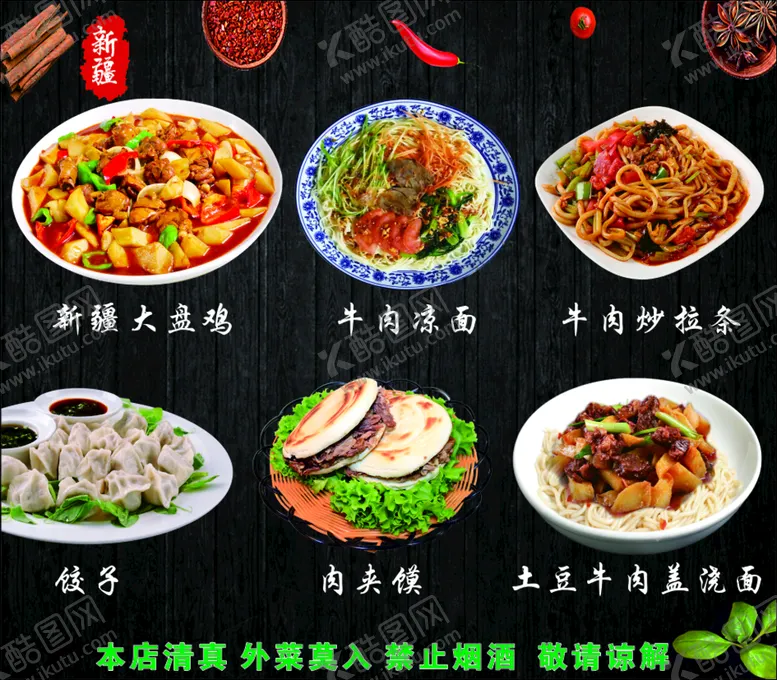 编号：04269809121700169320【酷图网】源文件下载-兰州拉面菜品海报新疆大盘鸡牛肉凉面