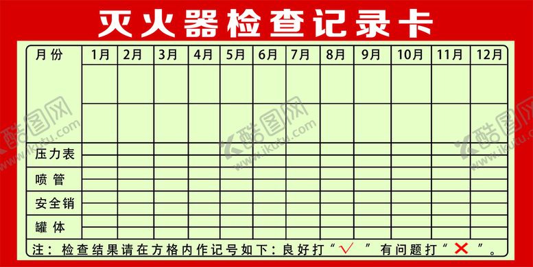 编号：92595110302353291740【酷图网】源文件下载-消防检查