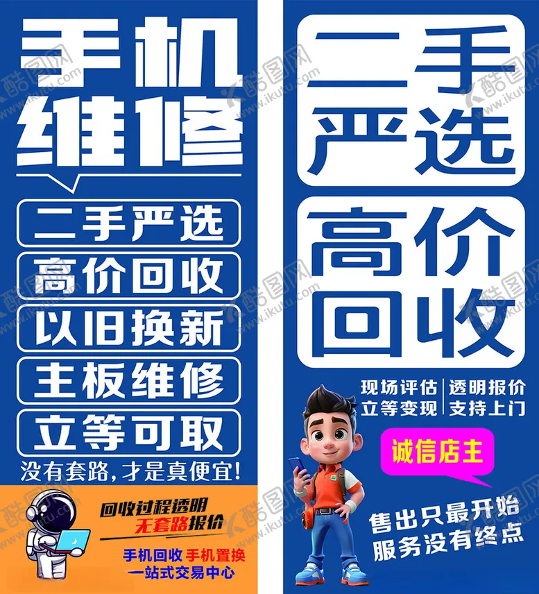 编号：97113106291532276486【酷图网】源文件下载-手机维修