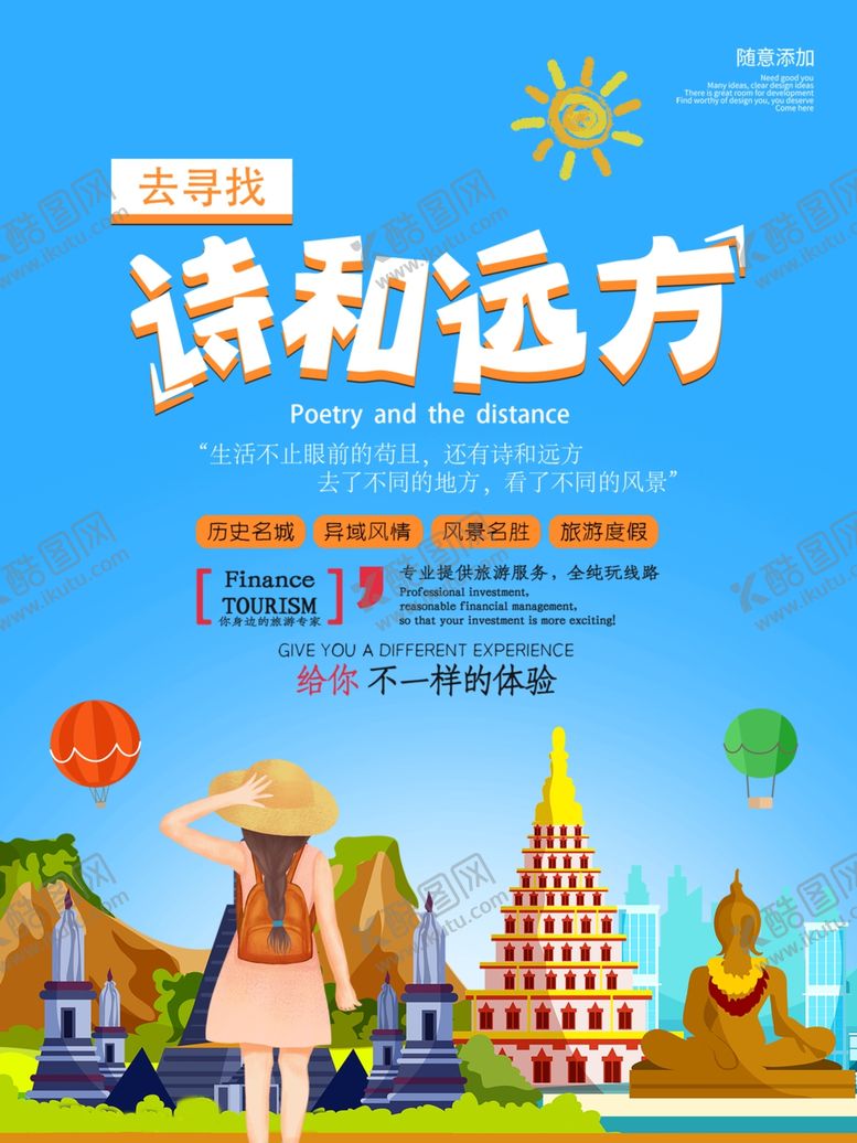 编号：33506610010102388096【酷图网】源文件下载-春季旅游