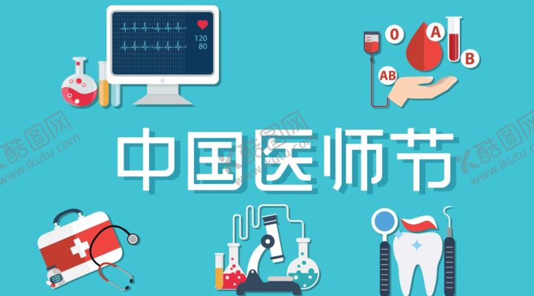 编号：14648605190924021358【酷图网】源文件下载-中国医师节