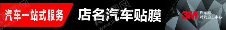 编号：97845009160513572951【酷图网】源文件下载-汽车美容招牌