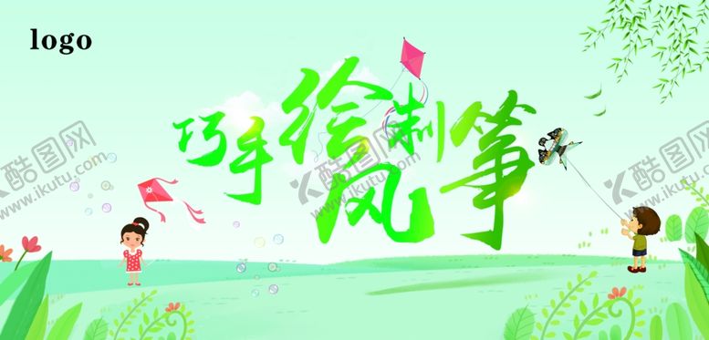 编号：82369009151709232602【酷图网】源文件下载-巧手绘风筝