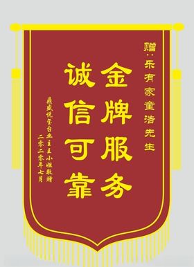 锦旗
