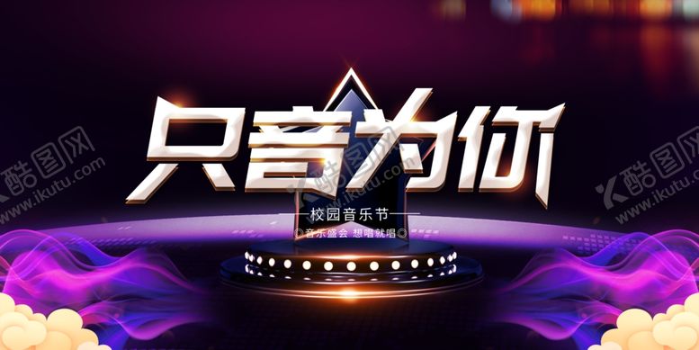 编号：36394701260927182823【酷图网】源文件下载-校园新声音
