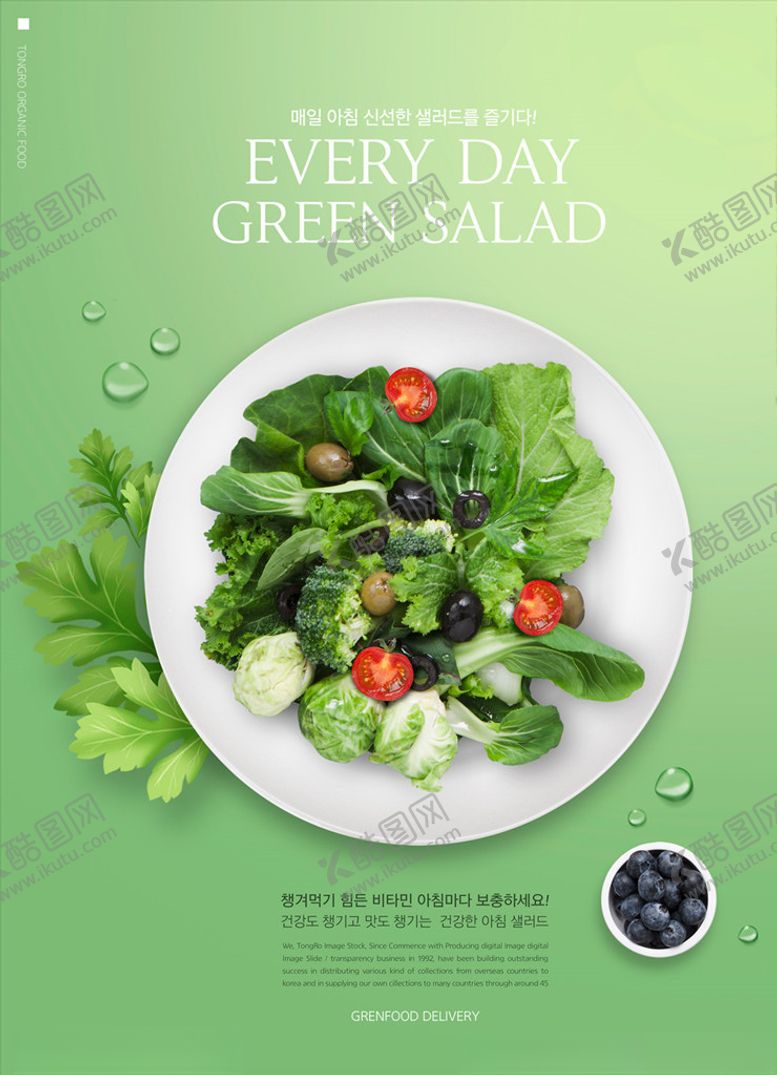 编号：43992305050325184140【酷图网】源文件下载-健康饮食蔬菜海报