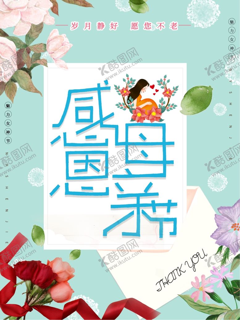 编号：49592910181153015235【酷图网】源文件下载-母亲节