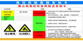 岗位风险告知