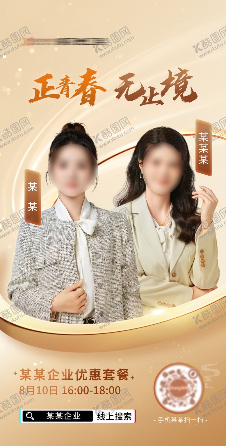 编号：63998410020522122555【酷图网】源文件下载-直播预热封面人物海报