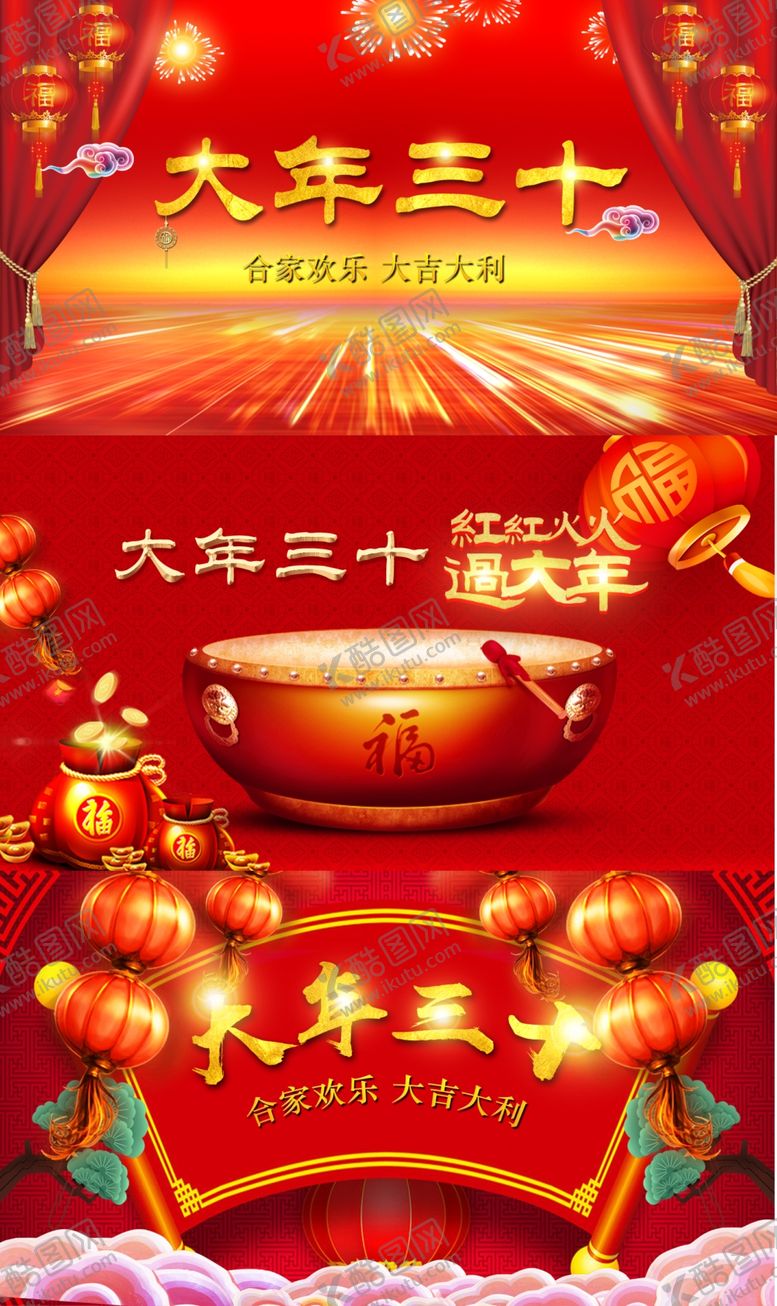 编号：31215007060704279664【酷图网】源文件下载-除夕