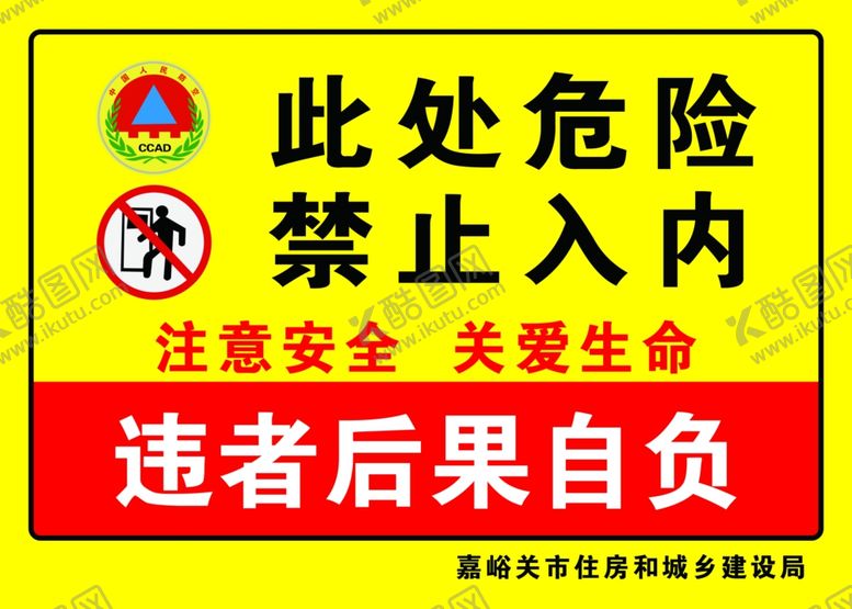 编号：13977712071219268609【酷图网】源文件下载-禁止入内