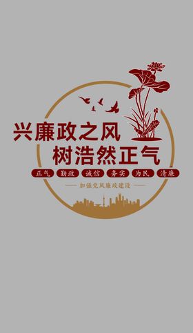 廉政文化墙