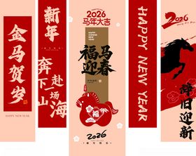 马年展画