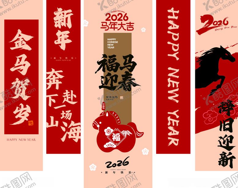 编号：11519904141325281971【酷图网】源文件下载-马年展画