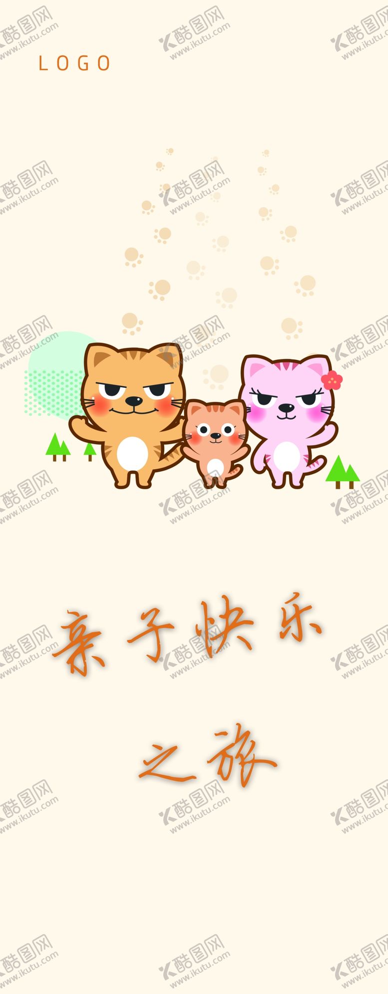 编号：19285305111018117232【酷图网】源文件下载-亲子展架