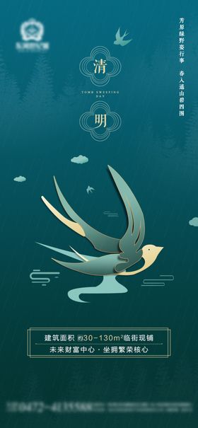 地产清明节气