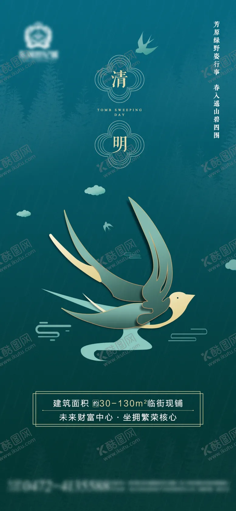 编号：63734306280639267854【酷图网】源文件下载-地产清明节气