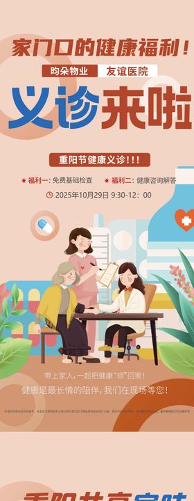 小区重阳节义诊背景板