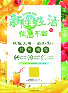 果汁水果海报水果果汁海报