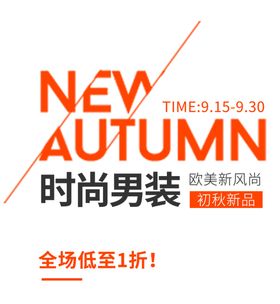 时尚男装