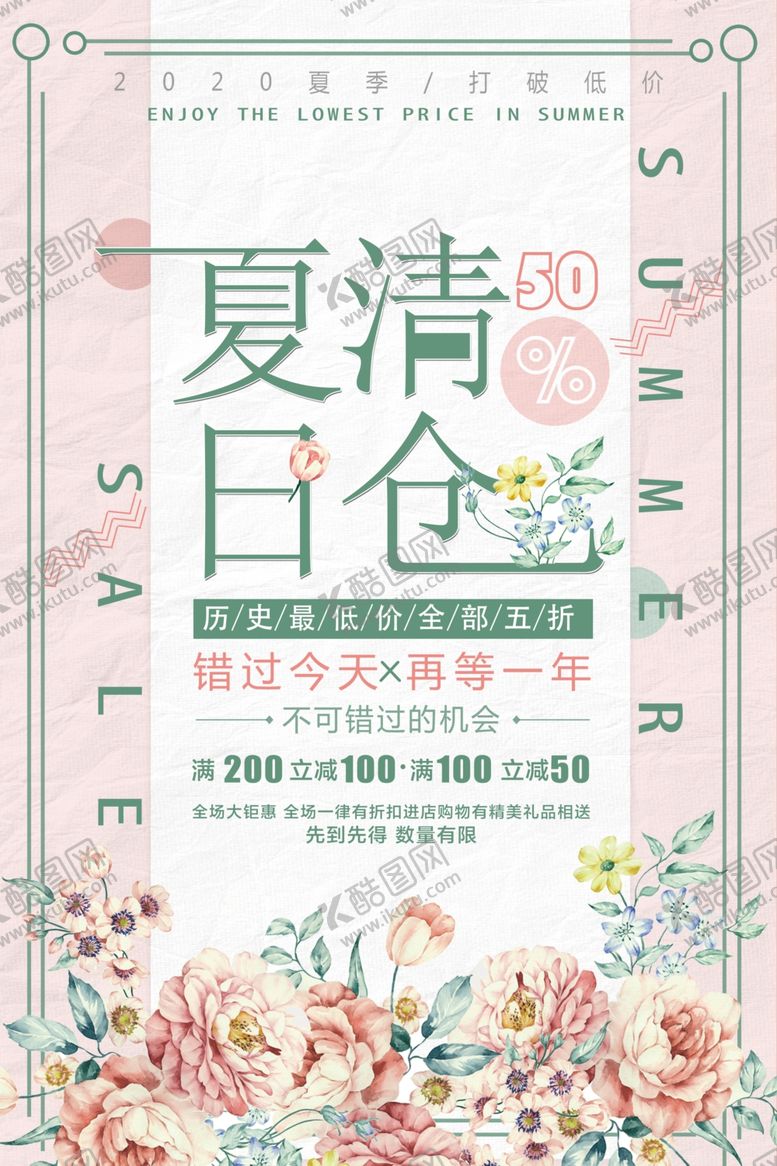 编号：92333606260643057018【酷图网】源文件下载-夏季清仓