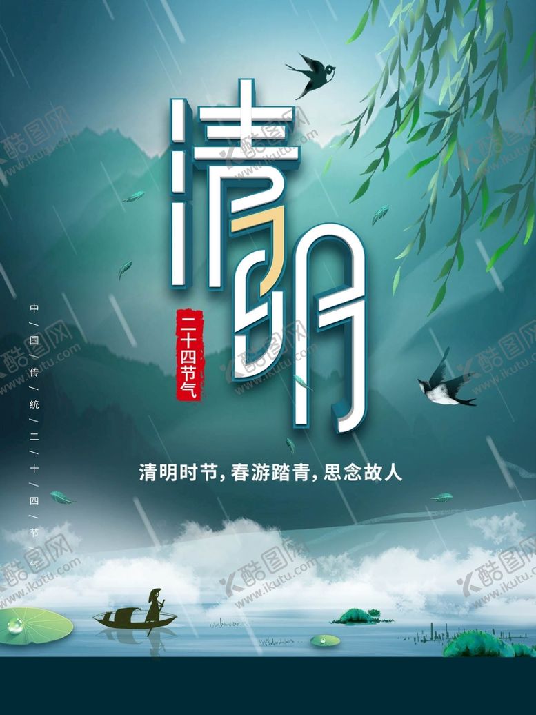 编号：61287010080845293905【酷图网】源文件下载-清明节