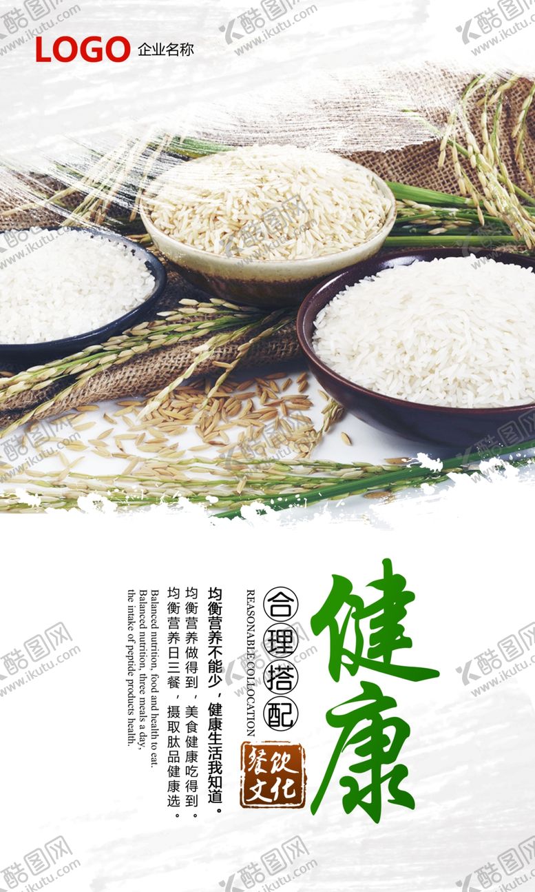 编号：83355809240240207033【酷图网】源文件下载-食堂餐饮健康文化展板