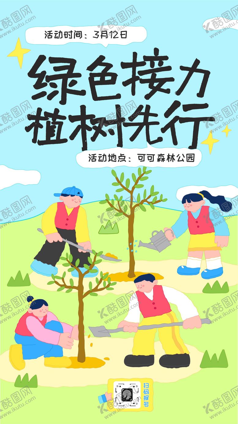 编号：85878703110215131427【酷图网】源文件下载-趣味创意手绘线条插画植树节活动