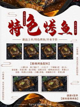 特色烤鱼