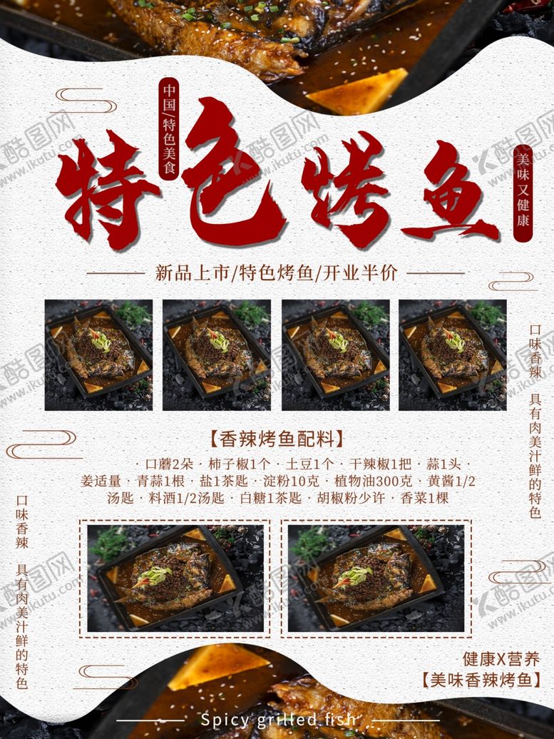 编号：34558609171225407525【酷图网】源文件下载-特色烤鱼