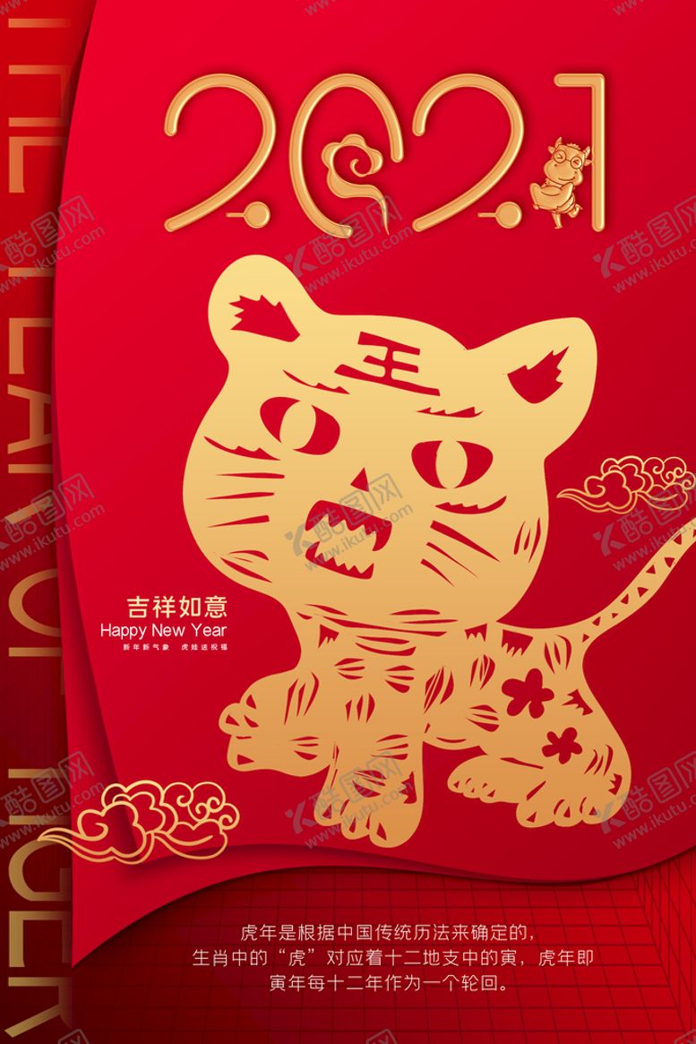 编号：91246509240106115674【酷图网】源文件下载-虎年