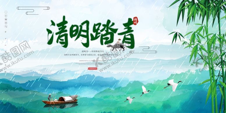编号：90350907131326353012【酷图网】源文件下载-清明节展板