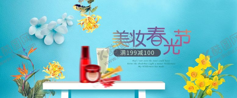 编号：39534403131218253013【酷图网】源文件下载-化妆品海报