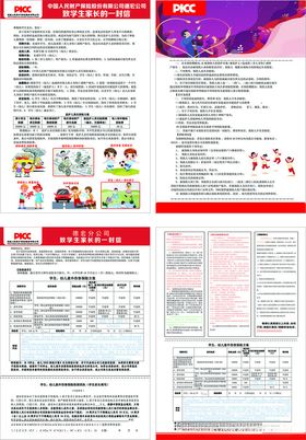 人民保险学幼险2023版