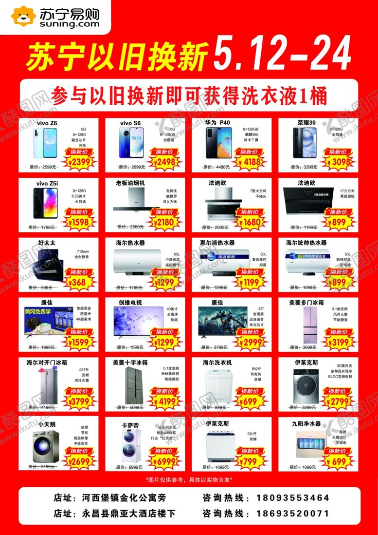 编号：71288606260553533591【酷图网】源文件下载-以旧换新
