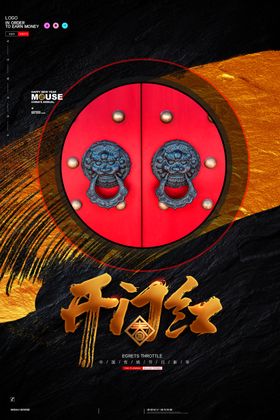 开门红
