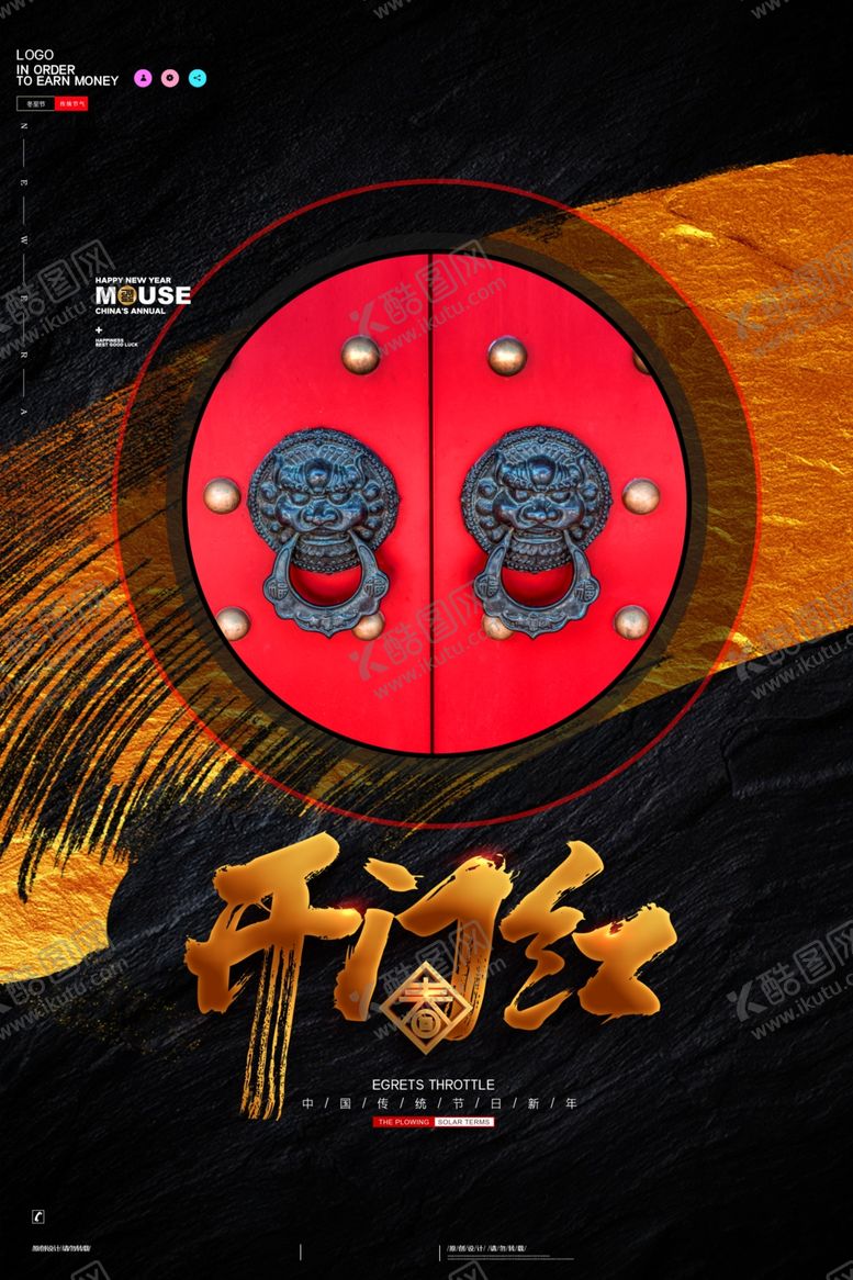 编号：23506409112238311713【酷图网】源文件下载-开门红