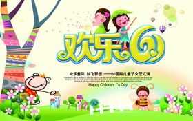 欢乐61
