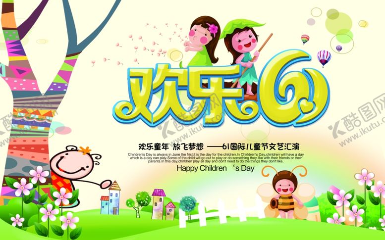 编号：70730705021215518439【酷图网】源文件下载-欢乐61