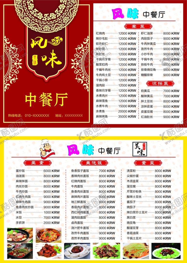 编号：56404005092128398116【酷图网】源文件下载-中餐厅菜谱