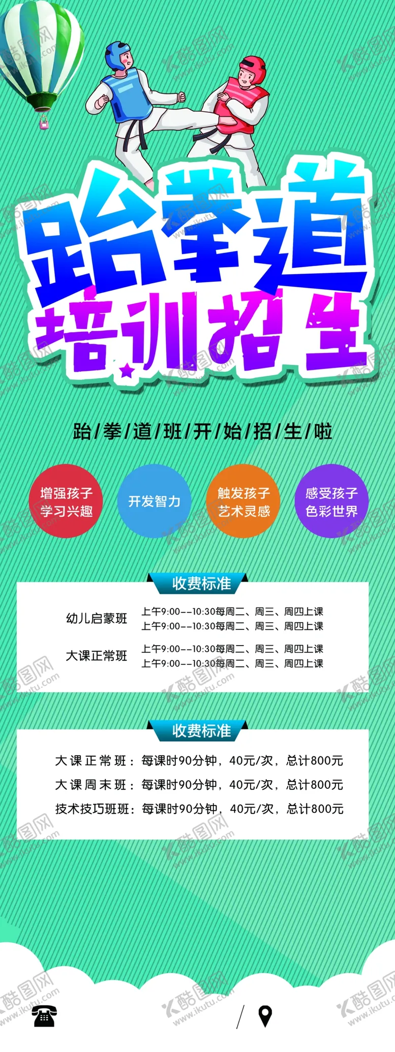 编号：53453704061940032020【酷图网】源文件下载-跆拳道海报