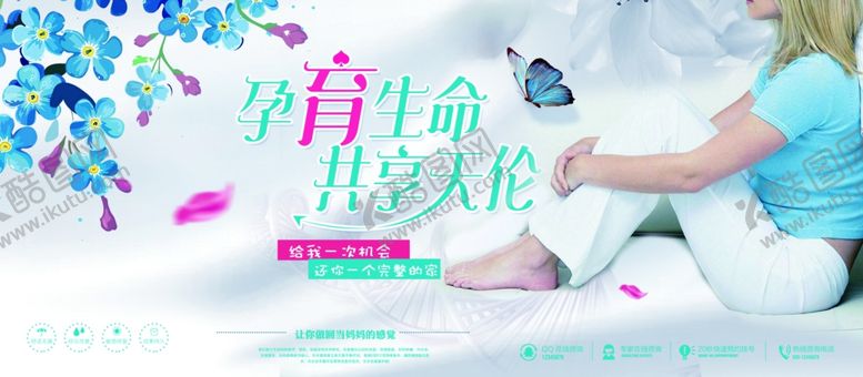 编号：90949304261946172971【酷图网】源文件下载-孕育生命