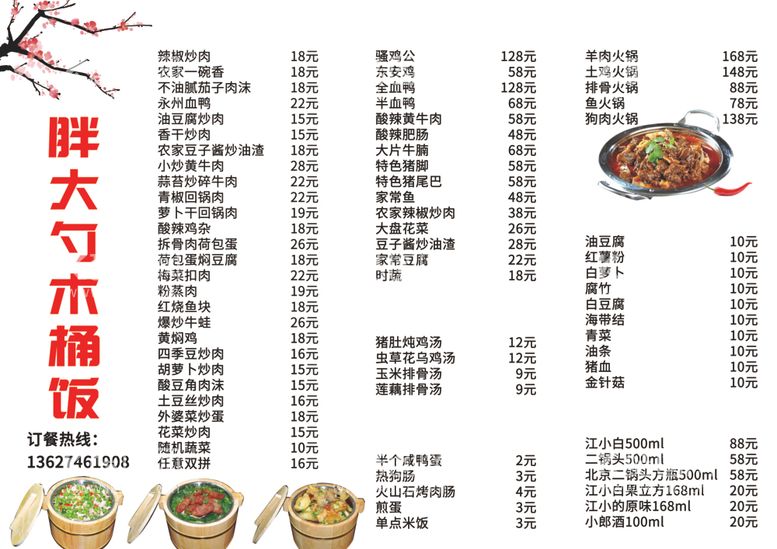 编号：78080412131213406959【酷图网】源文件下载-木桶饭