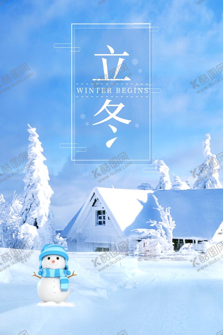 编号：27833107060324425841【酷图网】源文件下载-立冬背景