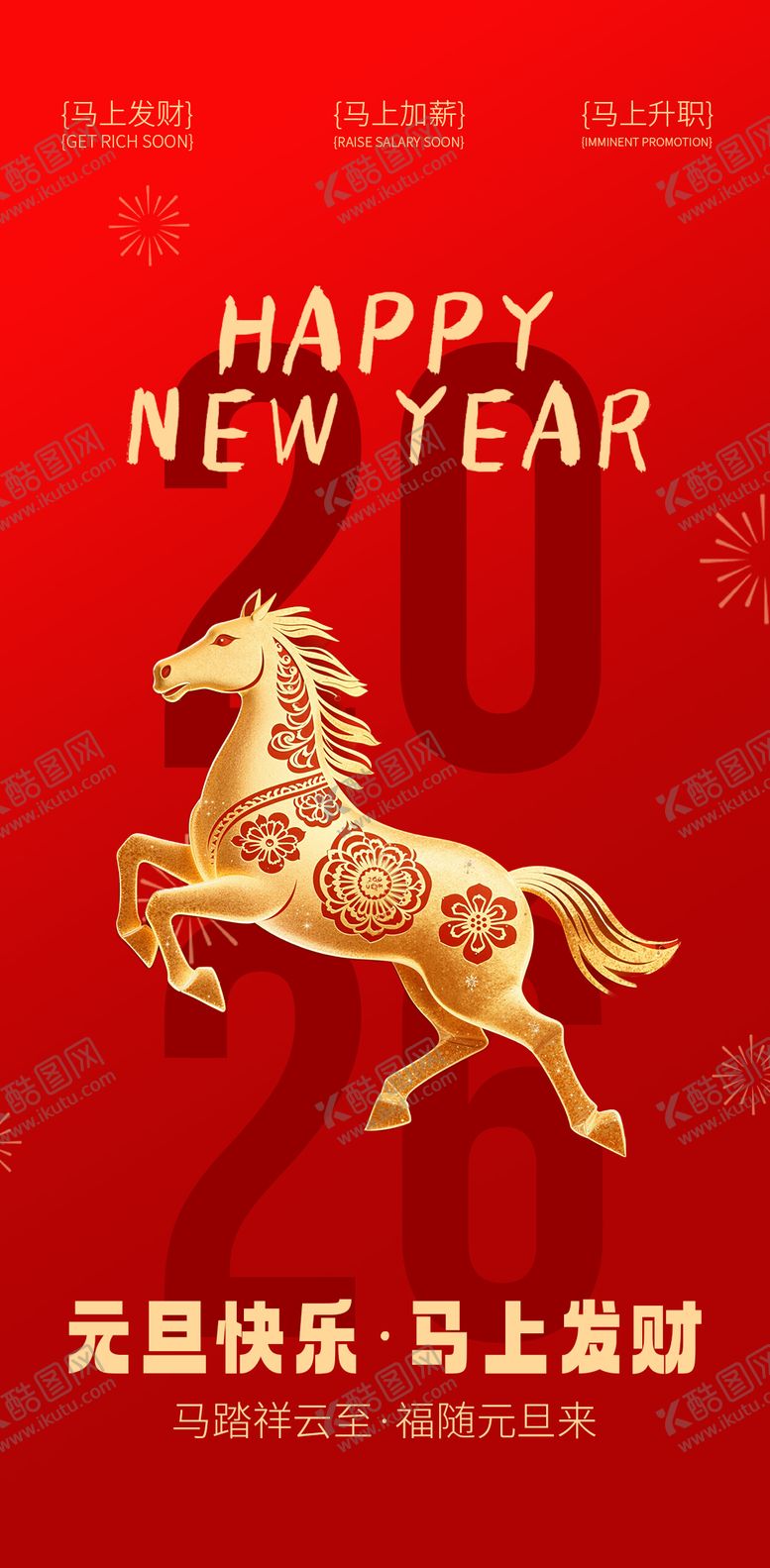 编号：86873112300856351862【酷图网】源文件下载-元旦海报