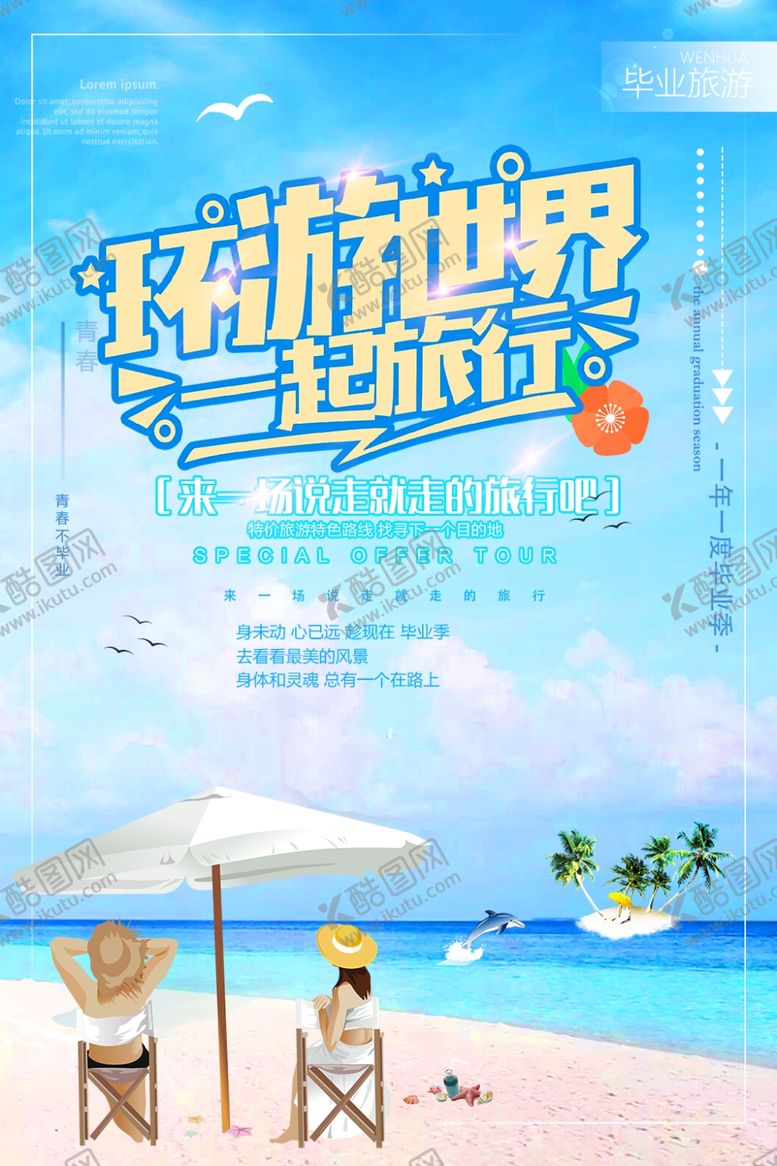 编号：45772106152327277752【酷图网】源文件下载-毕业海报
