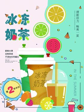 奶茶海报设计宣传广告