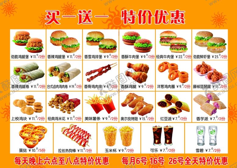 编号：59192702030734405245【酷图网】源文件下载-汉堡